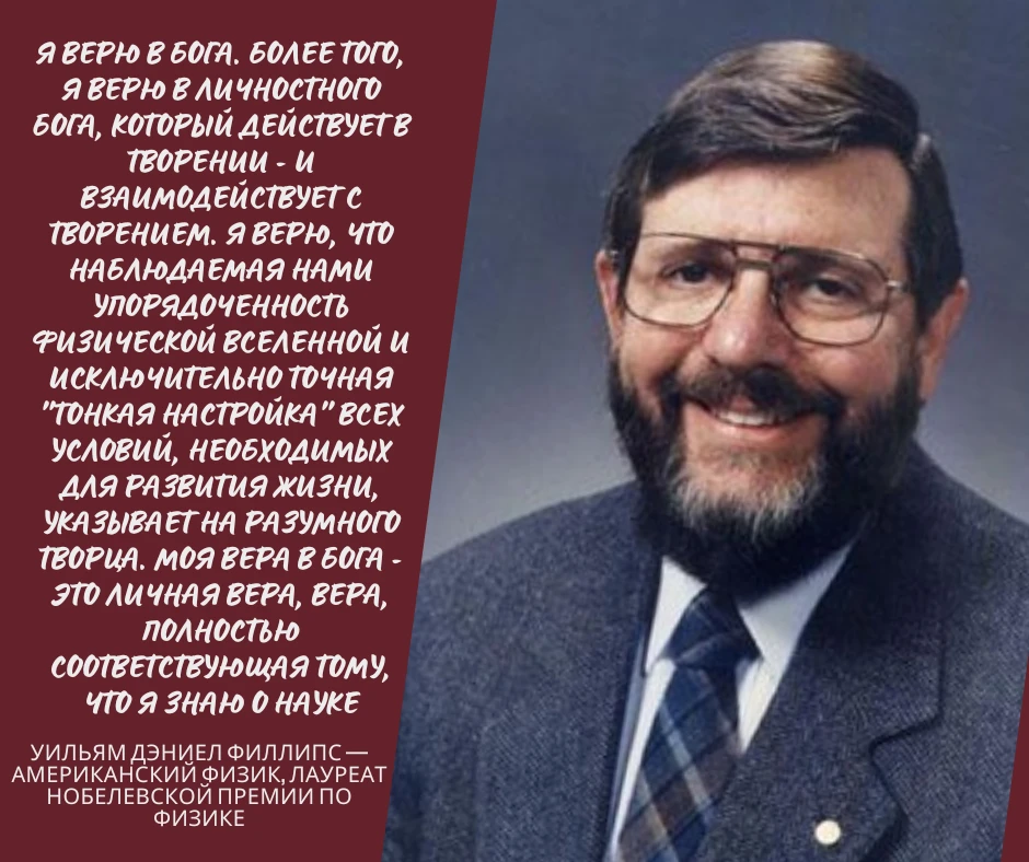 #ученые_о_Боге