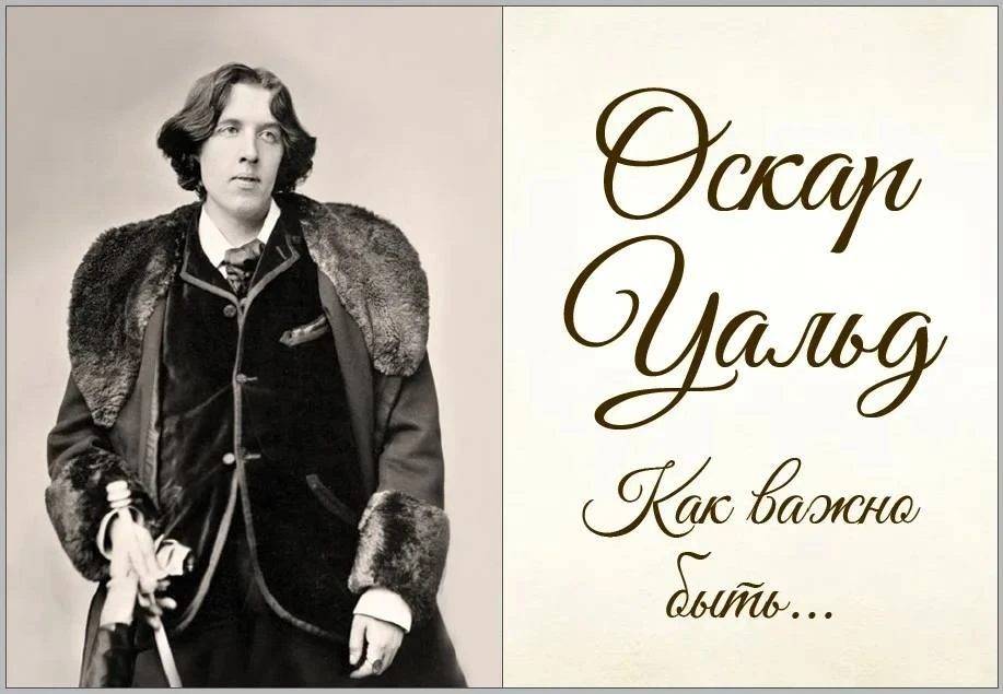 Книжная выставка "Оскар Уайльд. Поэт, прозаик, драматург"🧸