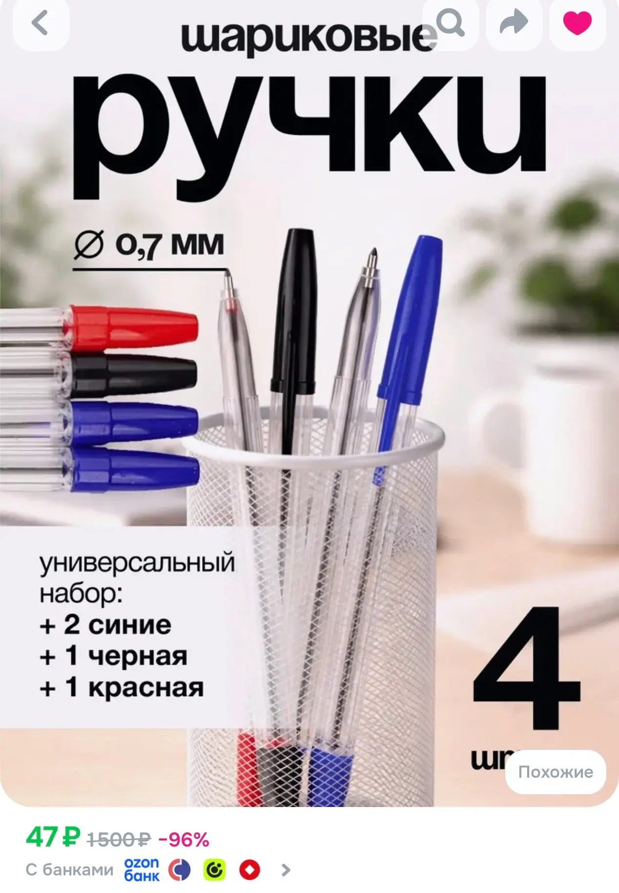 https://www.ozon.ru/product/nabor-ruchek-sharikovyh-4-sht-raznotsvetnye-siniy-chernyy-k...