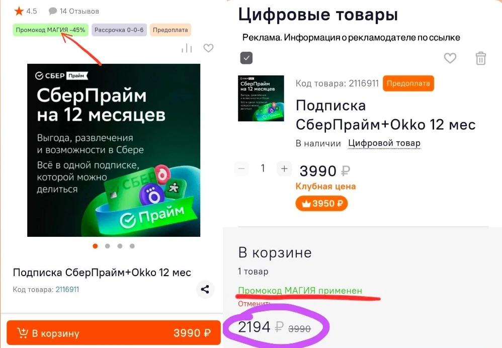 Кто ждал подписку СберПрайм+Okko?