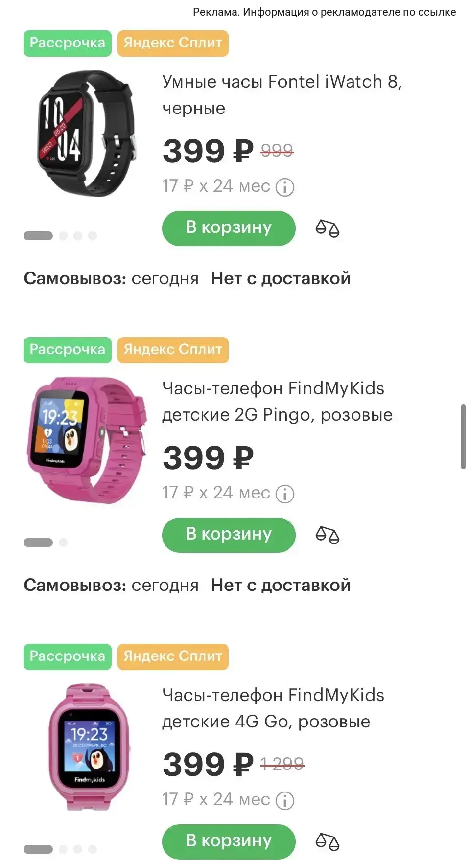 Умные часы от 399₽ 🔥