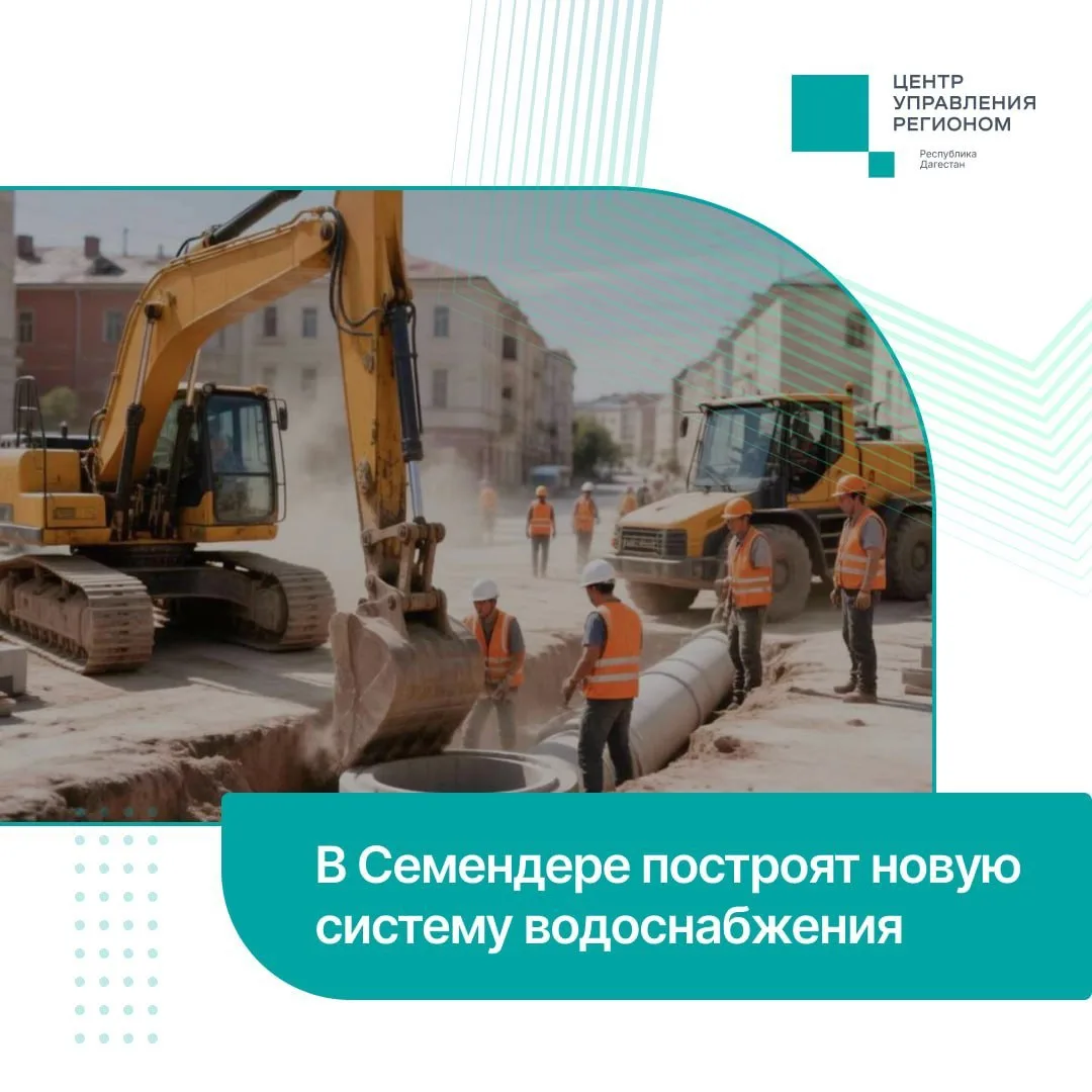 Для жителей Семендера построят современную систему водоснабжения