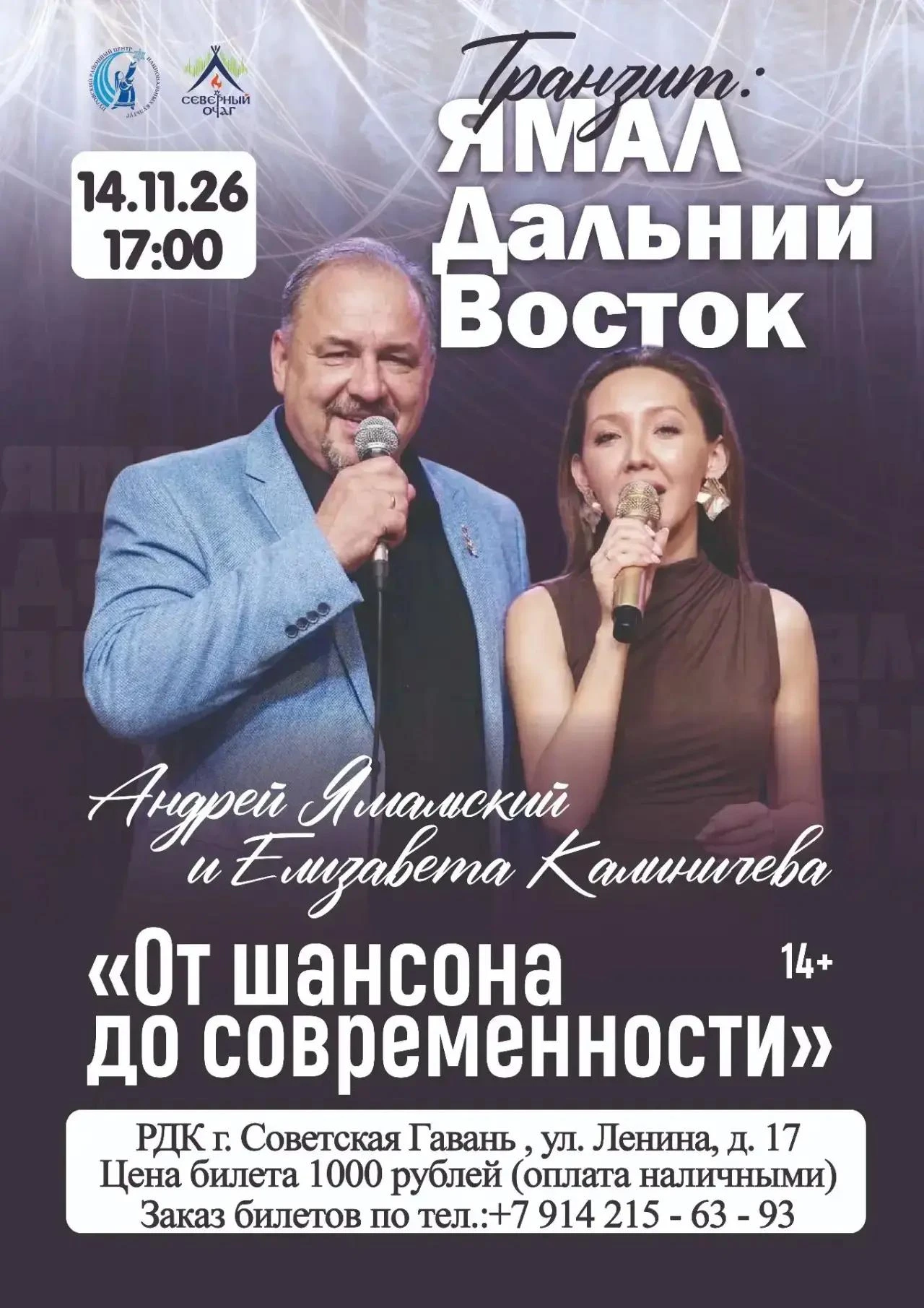 Районный Дом культуры приглашает жителей и гостей г. Советская Гавань на концертную про...