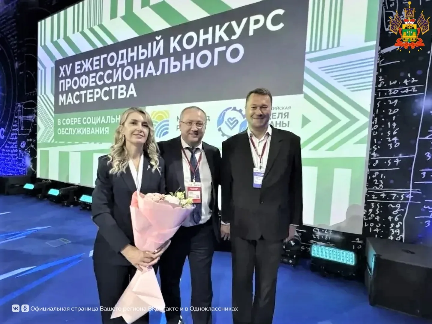 Кубанские специалисты стали победителями XV Всероссийского конкурса профессионального м...