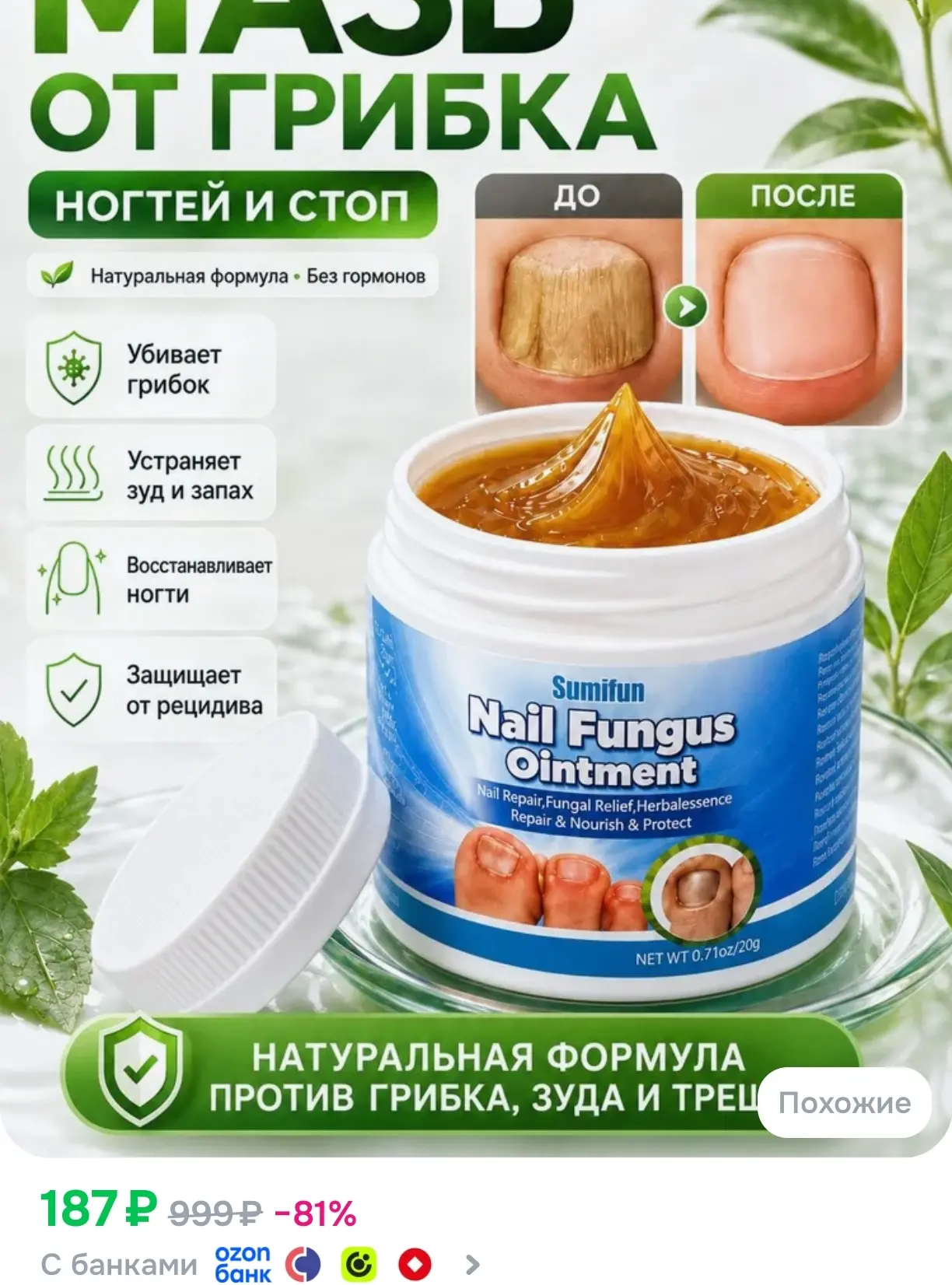 Мазь от грибка ногтей на ногах / Противогрибковое эффективное средство / Крем от грибка...