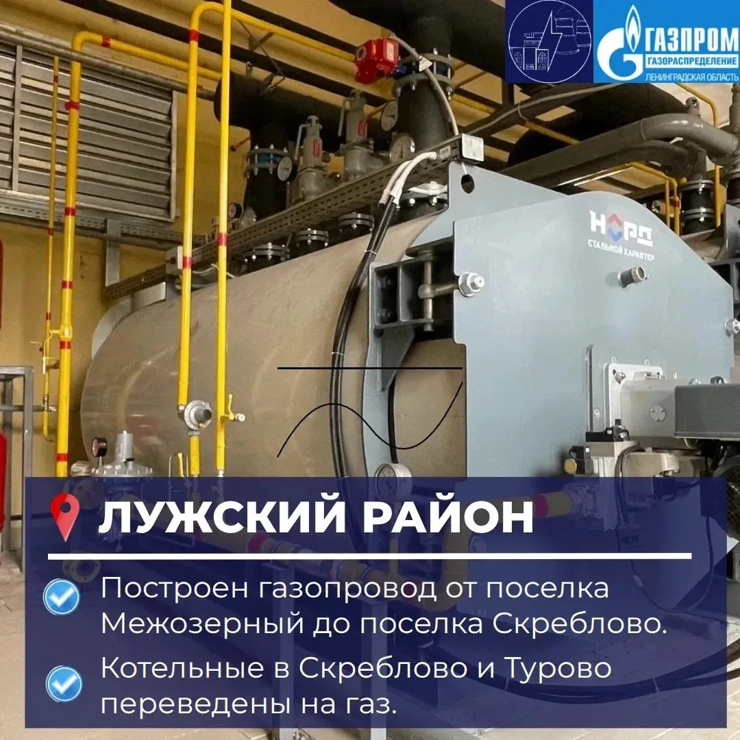 Две котельные перевели с угля на природный газ в Лужском районе