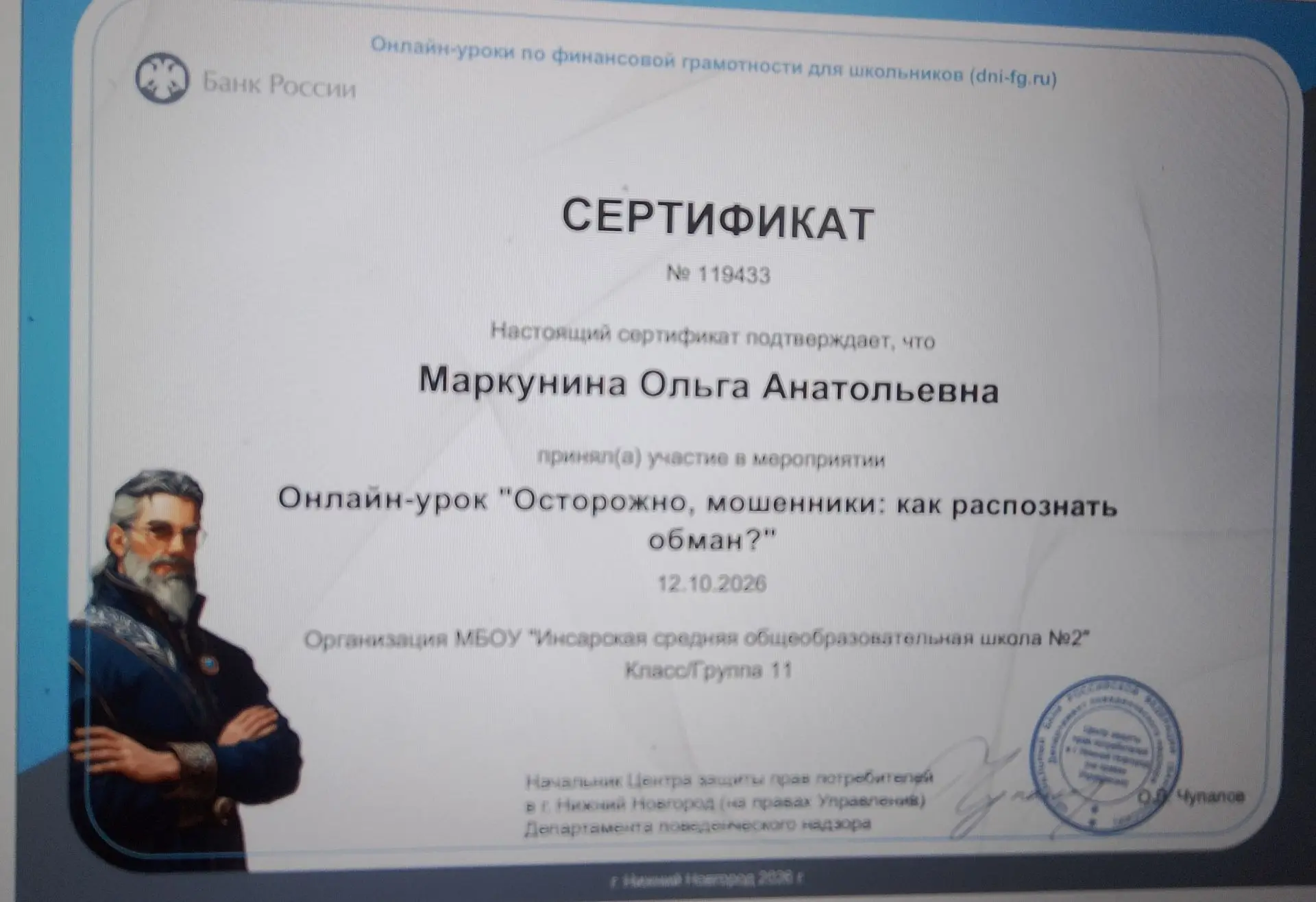 Учащиеся школы  приступили к онлайн-урокам по финансовой грамотности. Уроки охватывают ...