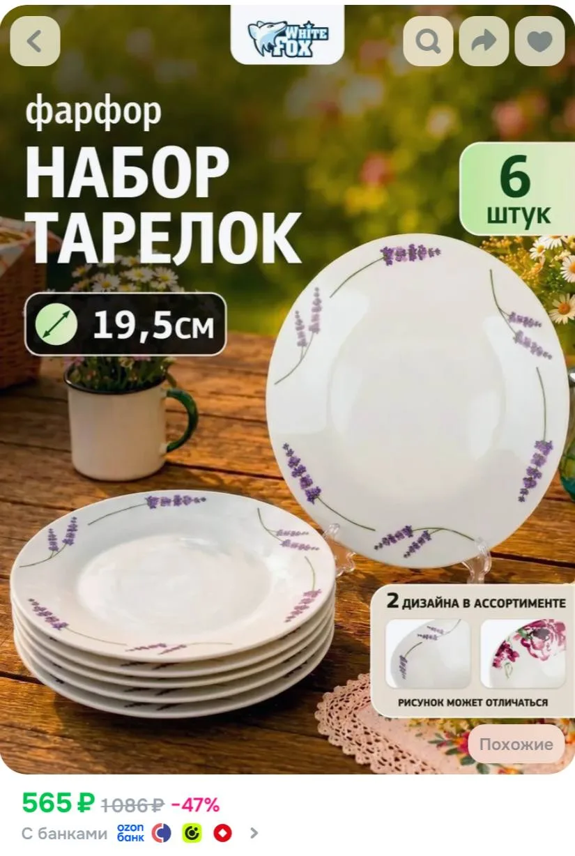 Тарелка десертная "Лаванда" сервировочная набор 6 шт плоские для вторых блюд 19 см