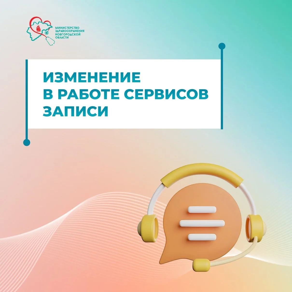 ❗️ В связи с техническими неполадками портал Госуслуг для записи на прием к врачам Новг...