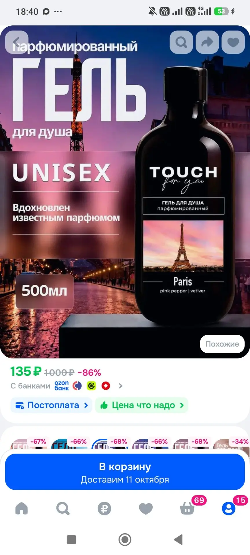 Гель для душа парфюмированный для мужчин и женщин Touch for you "PARIS" 500 мл