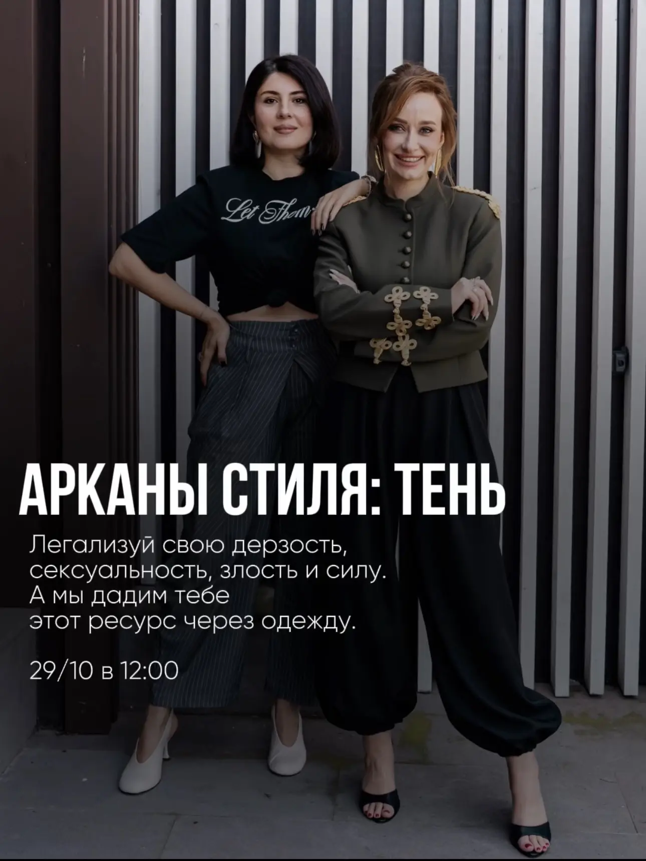 ОНИ ВЫХОДЯТ ИЗ ТЕНИ.