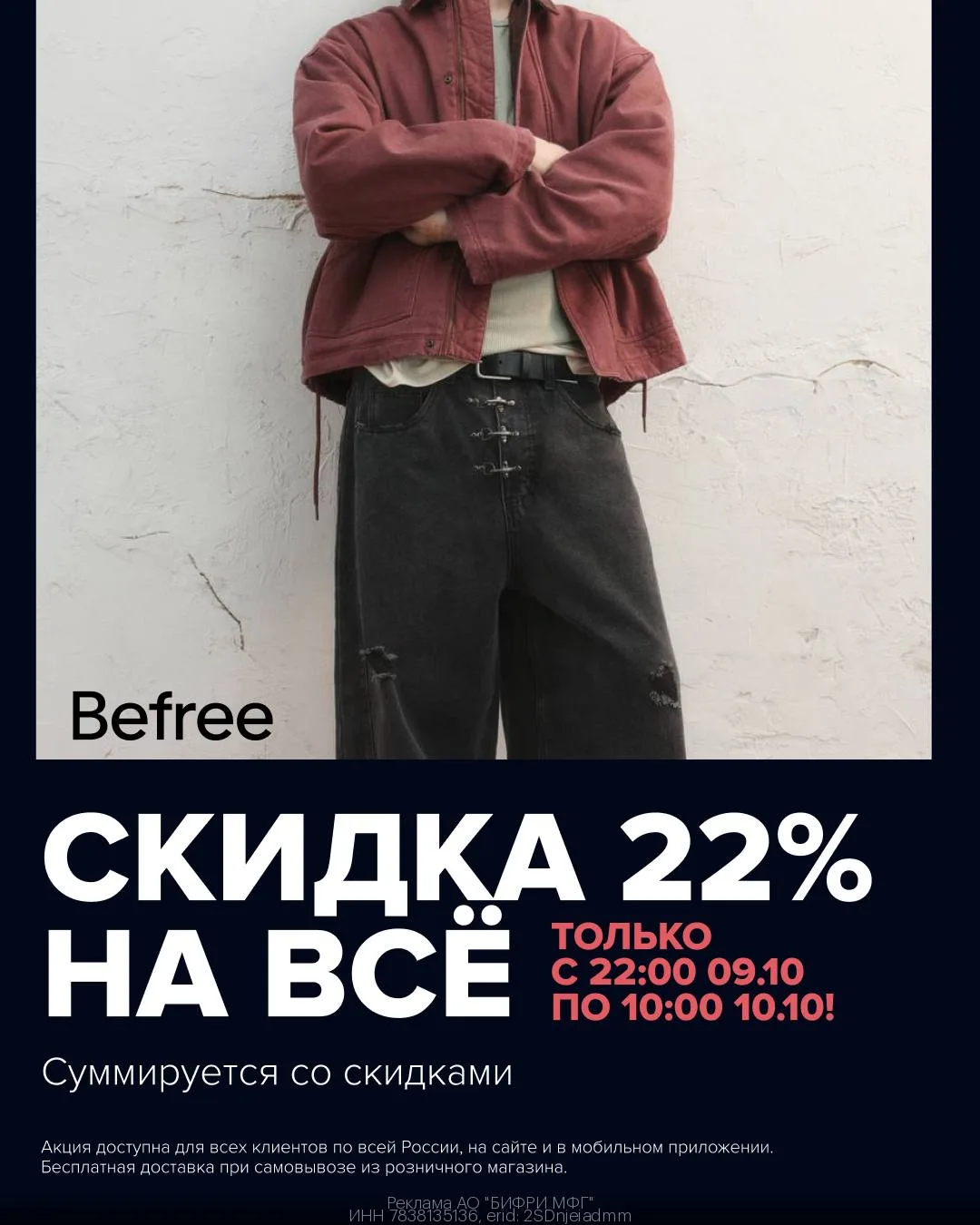 Ночной sale в Befree, допом -22% абсолютно на ВСЁ 🌚🔥