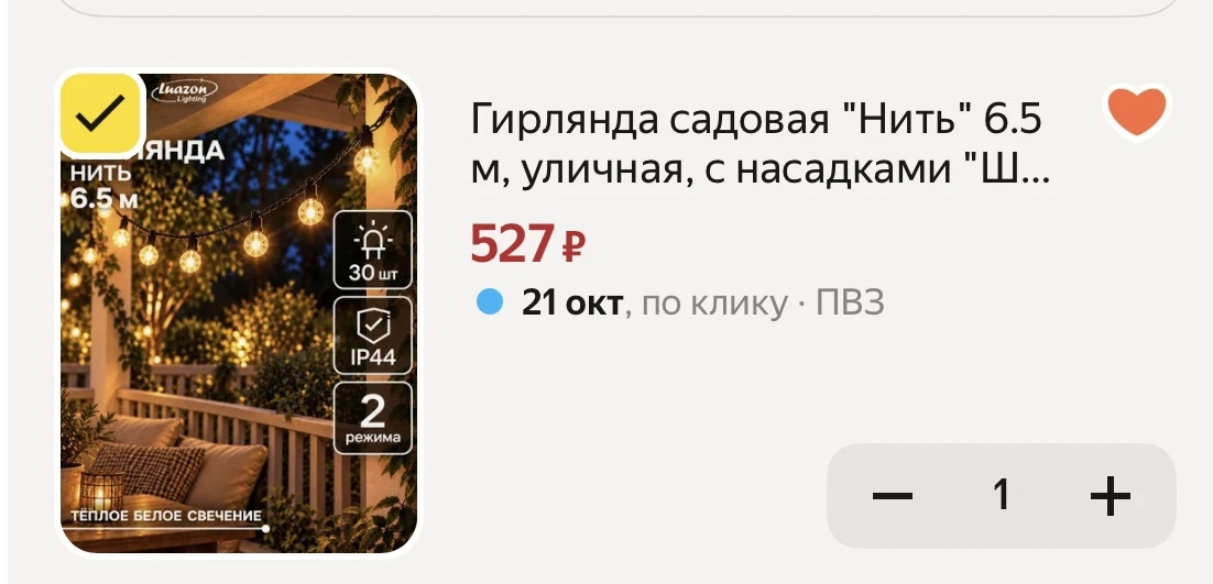 Гирлянда уличная, 6,5 м