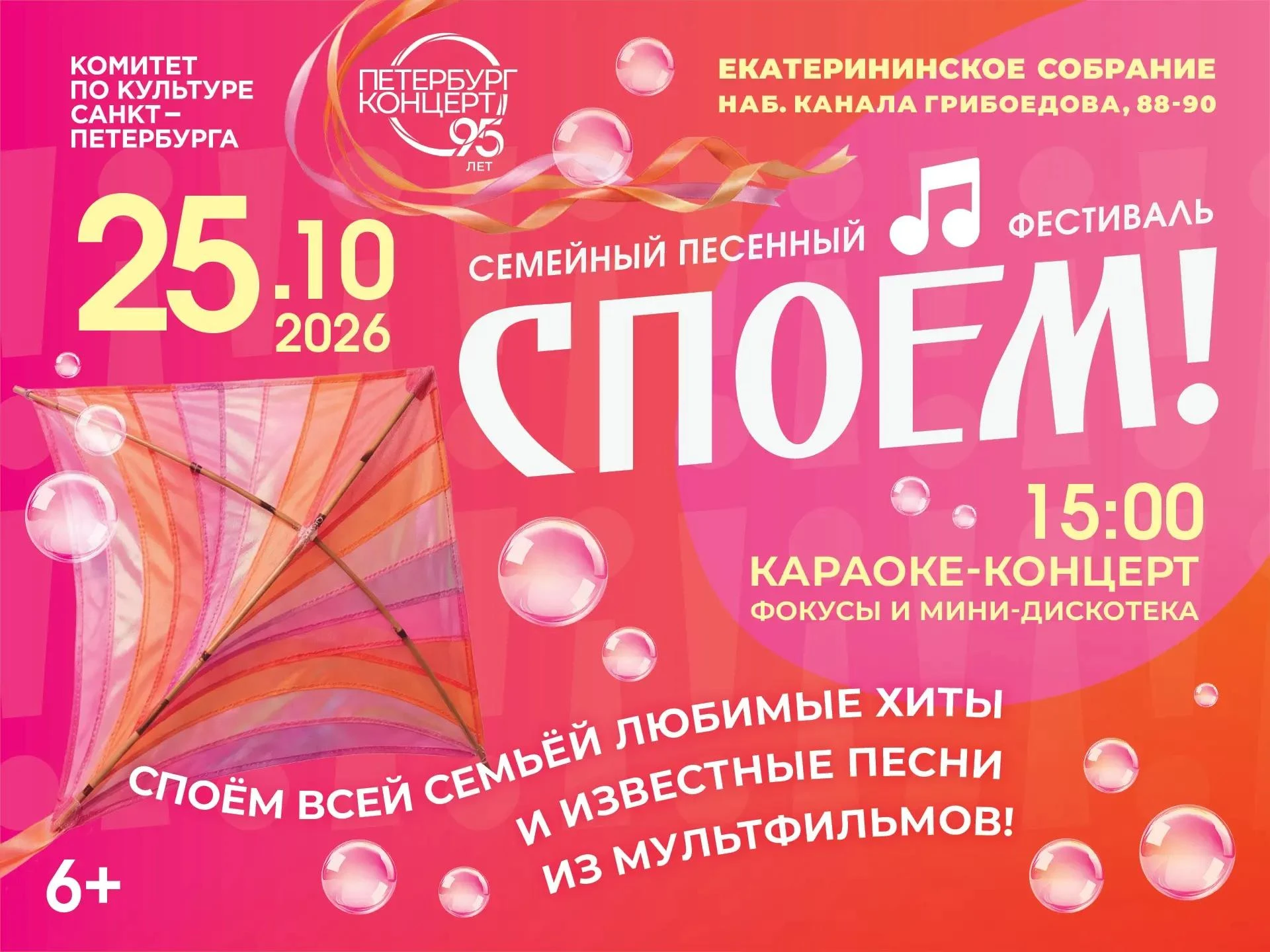 Отличные новости для тех, кто любит караоке — семейный песенный Фестиваль «СПОЕМ»  возв...