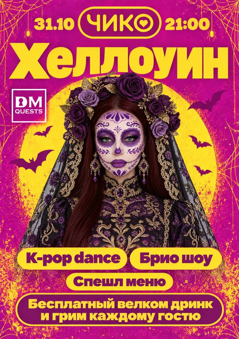 🎃 Хеллоуин в Чико 🎃