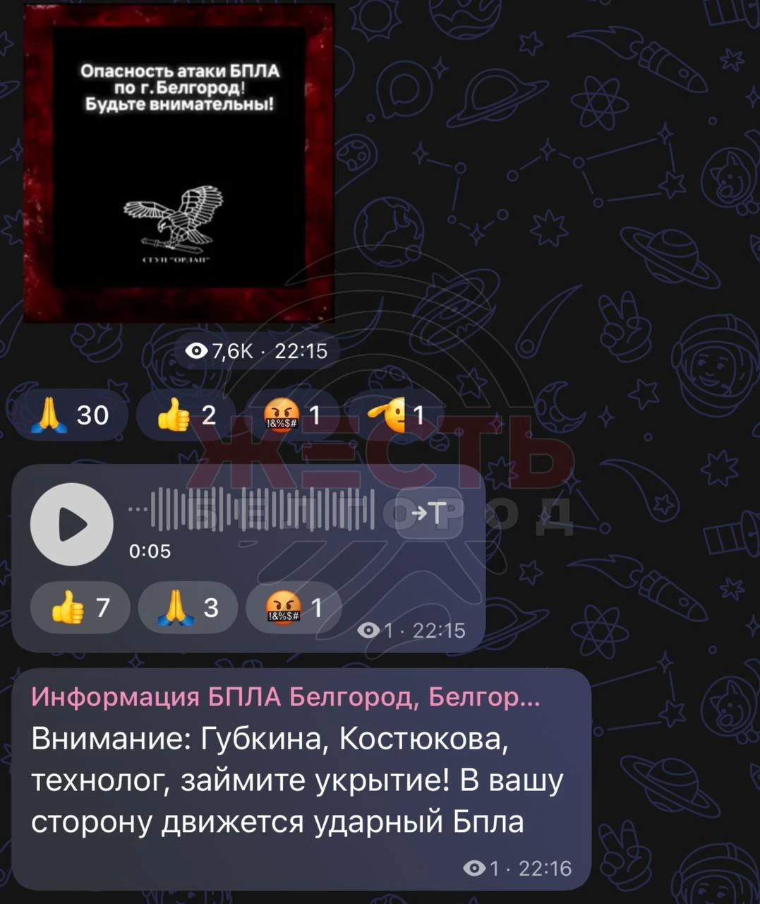 ❗️Что слышали Белгородцы несколько минут назад.