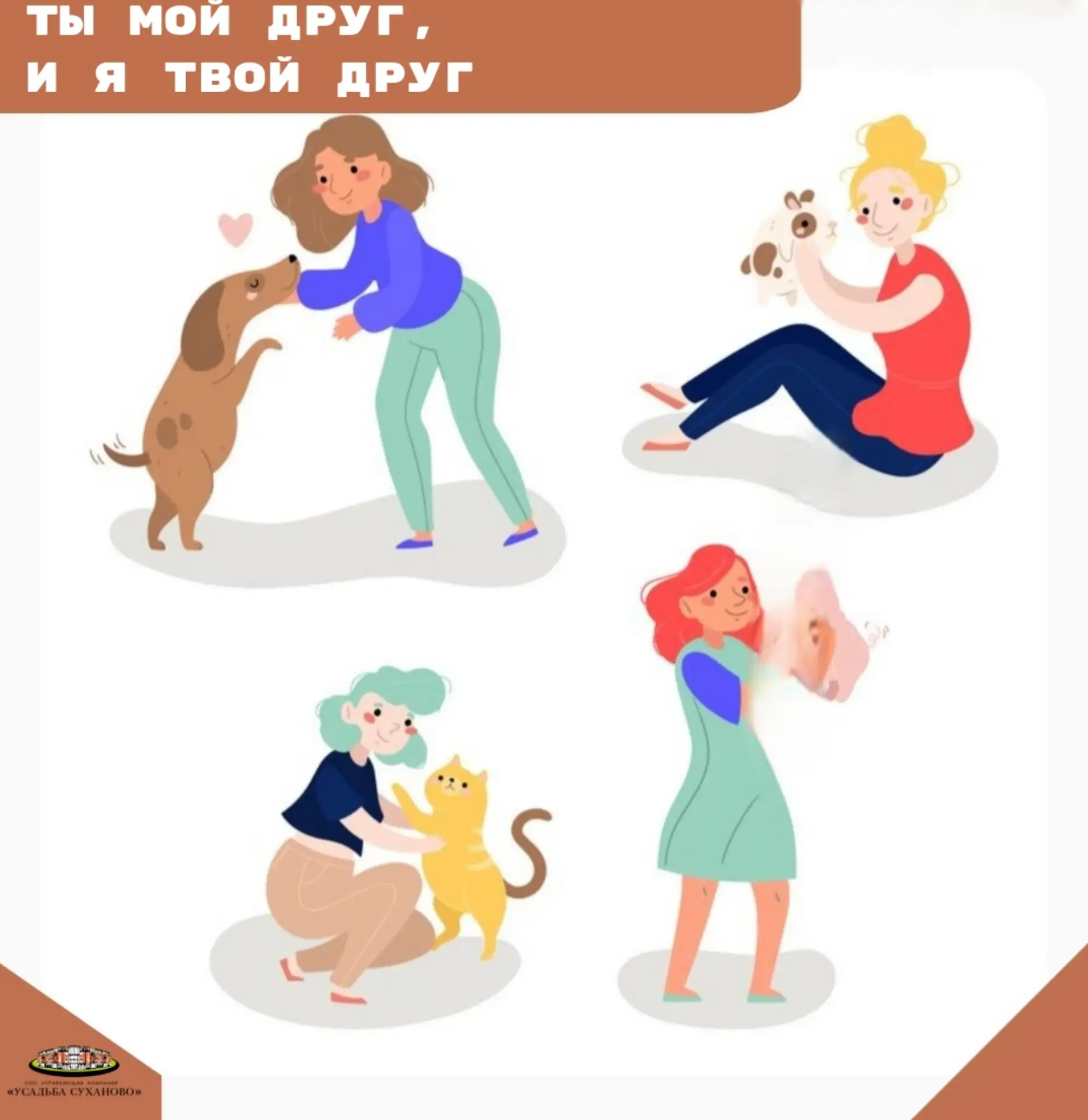 👆 5 правил гигиены при общении с питомцами