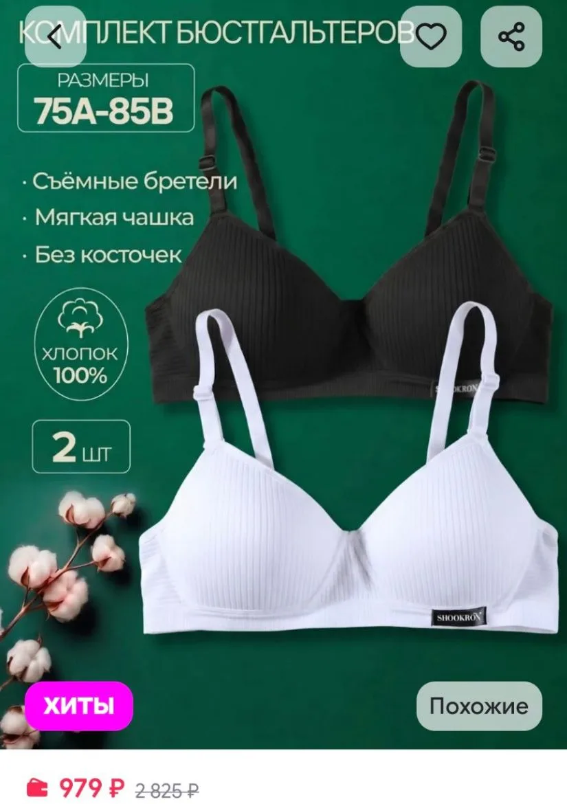 🩷Бюстгальтер для подростка набор 2 штуки SHOOKRON