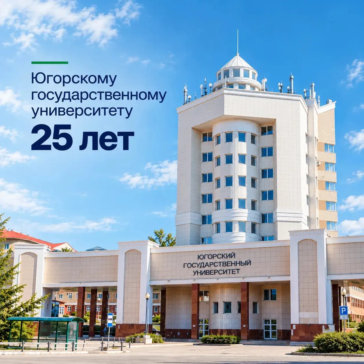 Уважаемый Роман Викторович! Уважаемые преподаватели, сотрудники, студенты и выпускники ...