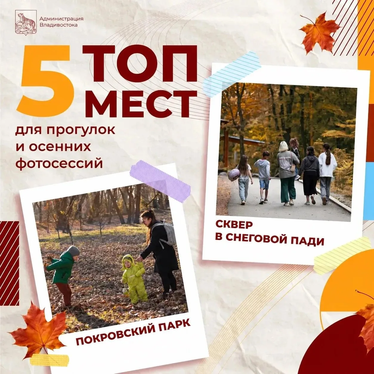 ✅Топ-5 мест для прогулок и осенних фотосессий во Владивостоке.