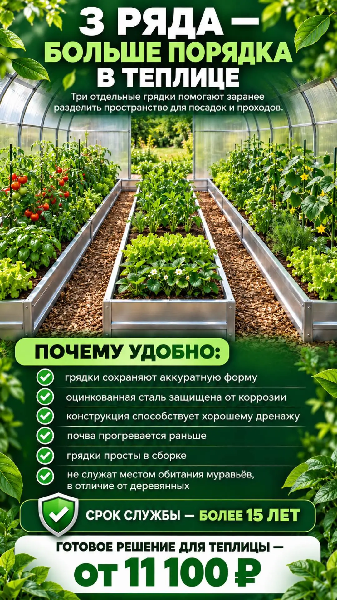 Выбрать на сайте: https://mega27.ru/komplekt-gryadok-v-teplitsu-3-ryada/