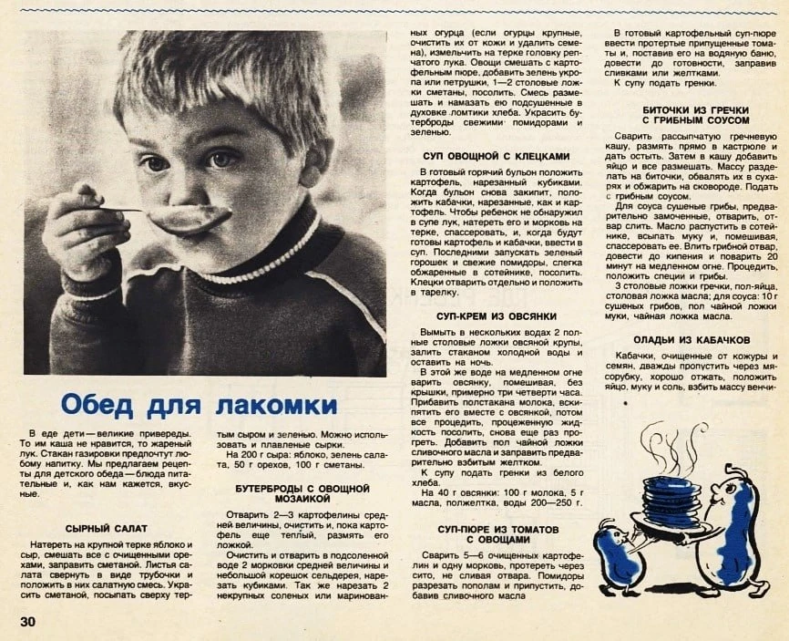 Обед для лакомки 👶
