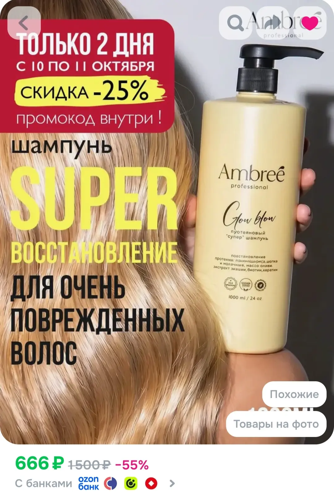 🔥 Восстановление для ОЧЕНЬ поврежденных волос со скидкой -55%! 🔥