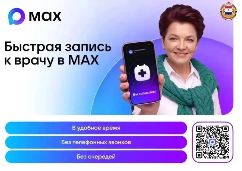 ✅Жители Мордовии смогут записаться к врачу через чат-бот