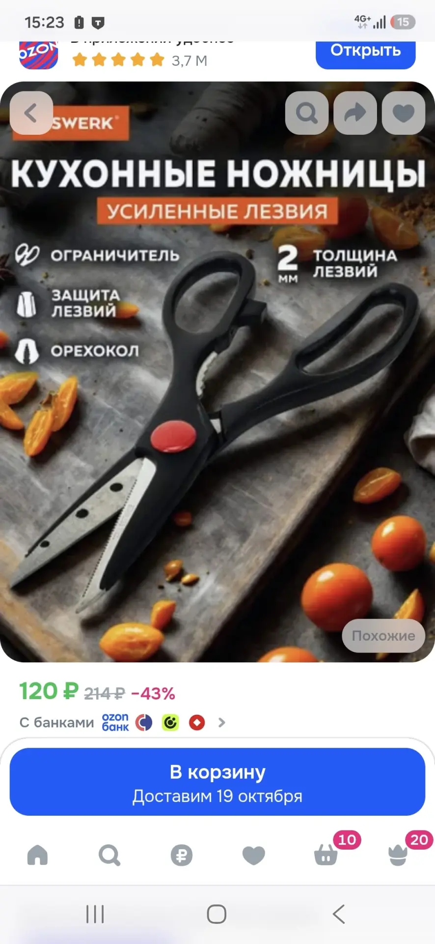 https://ozon.ru/t/j7DpIF8 ножницы кухонные
