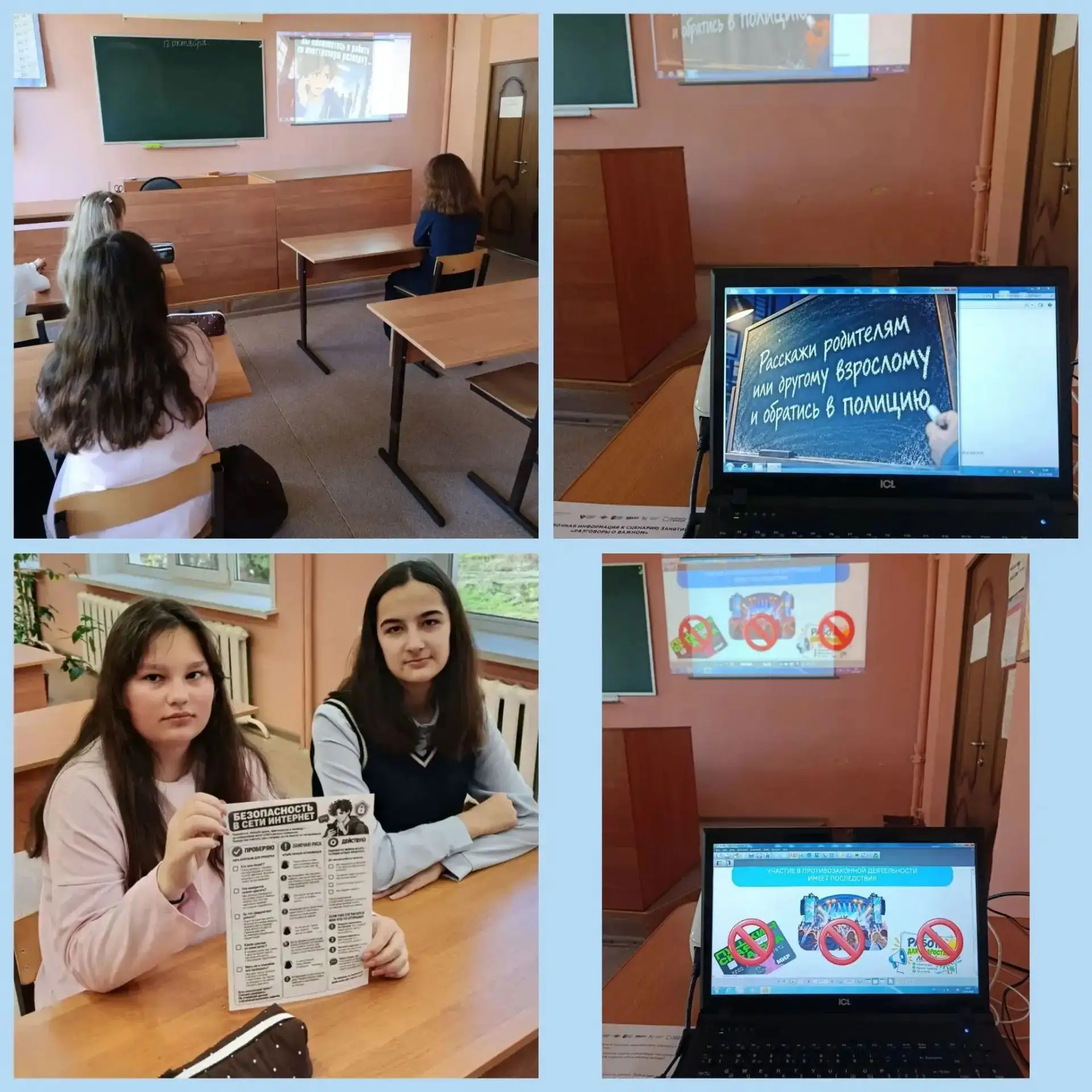 «Разговоры о важном»: Безопасность в сети Интернет 🛡️💻
