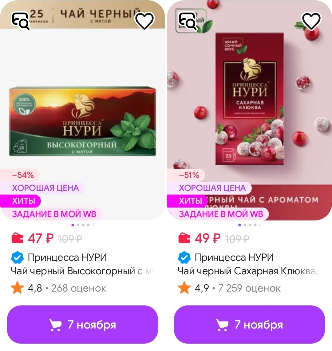 Чай черный Высокогорный с мятой, в пакетиках, 25 шт Принцесса НУРИ
