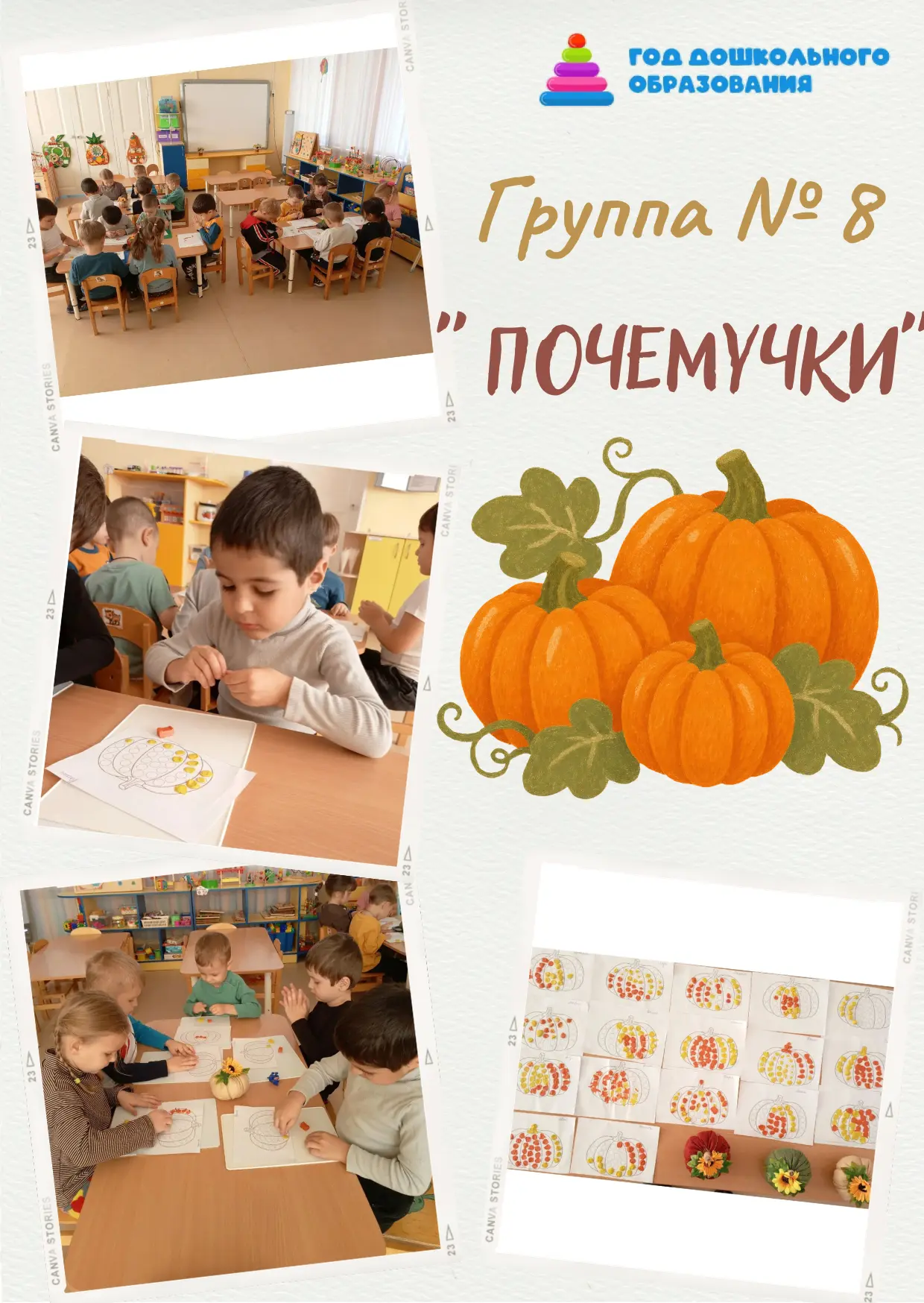 🎉 Осеннее волшебство в группе № 8 «Почемучки»! 🎃