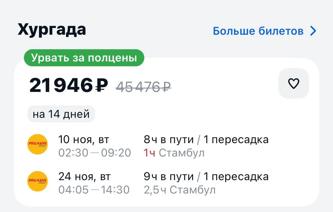 Санкт Петербург-Хургада и обратно за 21946₽., 10-24 ноября, через Стамбул https://avias...