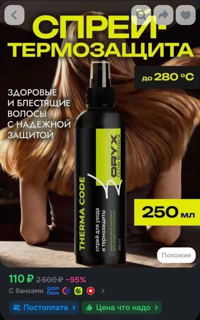 Спрей для волос Oryx Glow Botanica термозащита для волос профессиональная, 250мл
