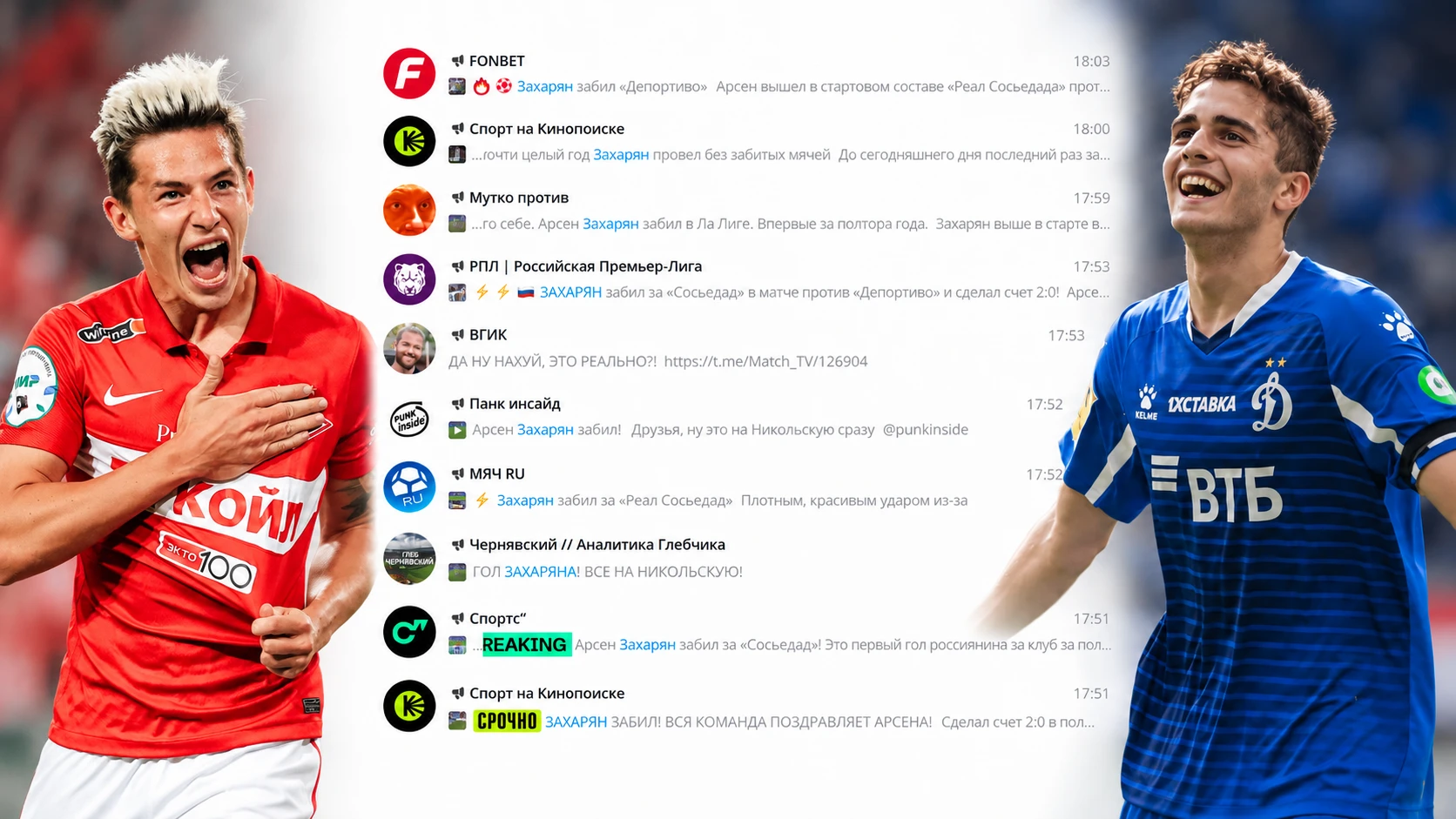 😂 АНТОН ЗИНЬКОВСКИЙ ОТДАЛ ГОЛЕВУЮ, А АРСЕН ЗАХАРЯН ЗАБИЛ! ЧТО ПРОИСХОДИТ?!