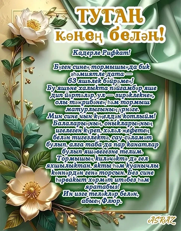 Заказ буенча котлау хатлары✨