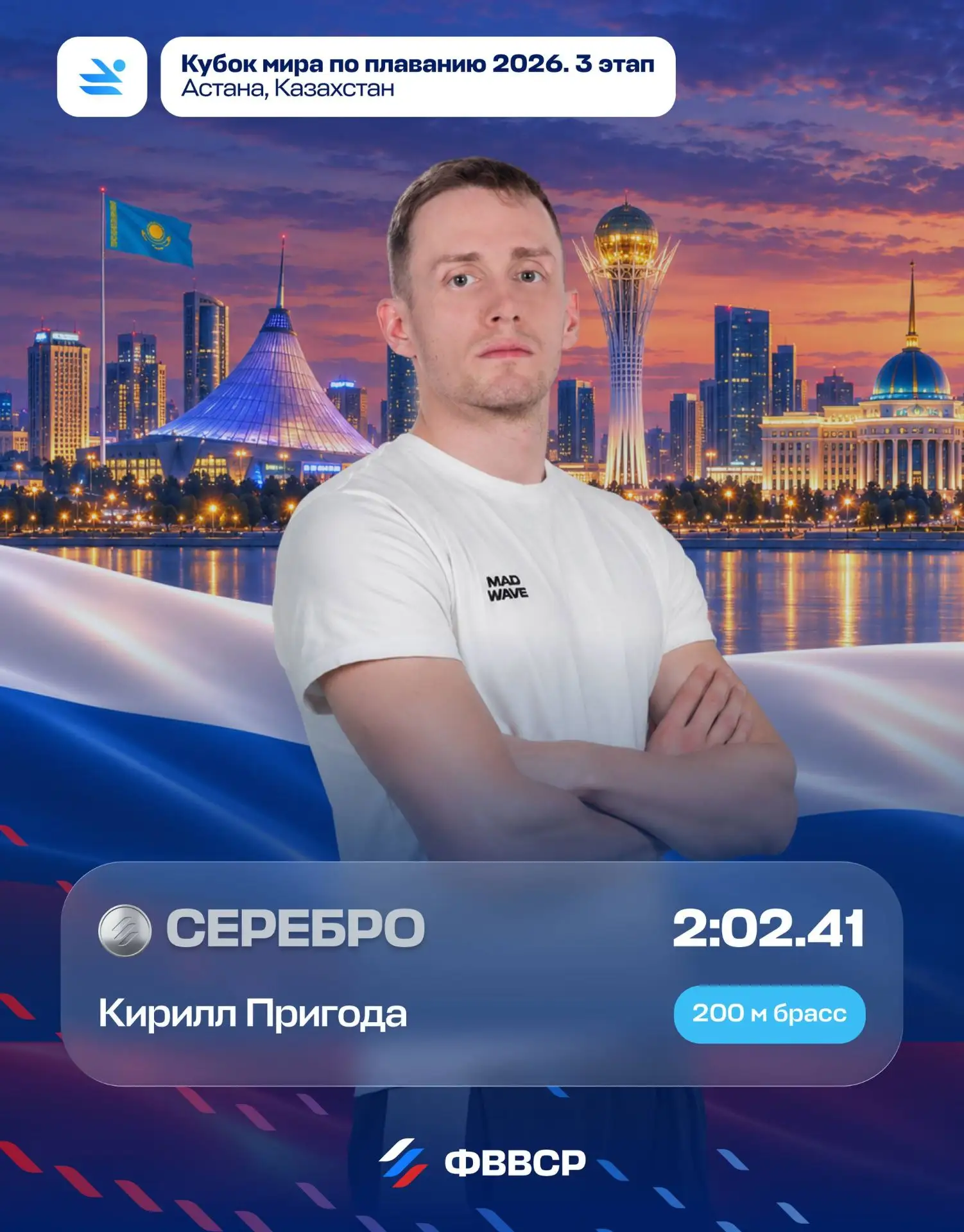 🥈 Еще одна медаль у Кирилла Пригоды  на Кубке мира! Серебро на 200 брасс (2.02,41)