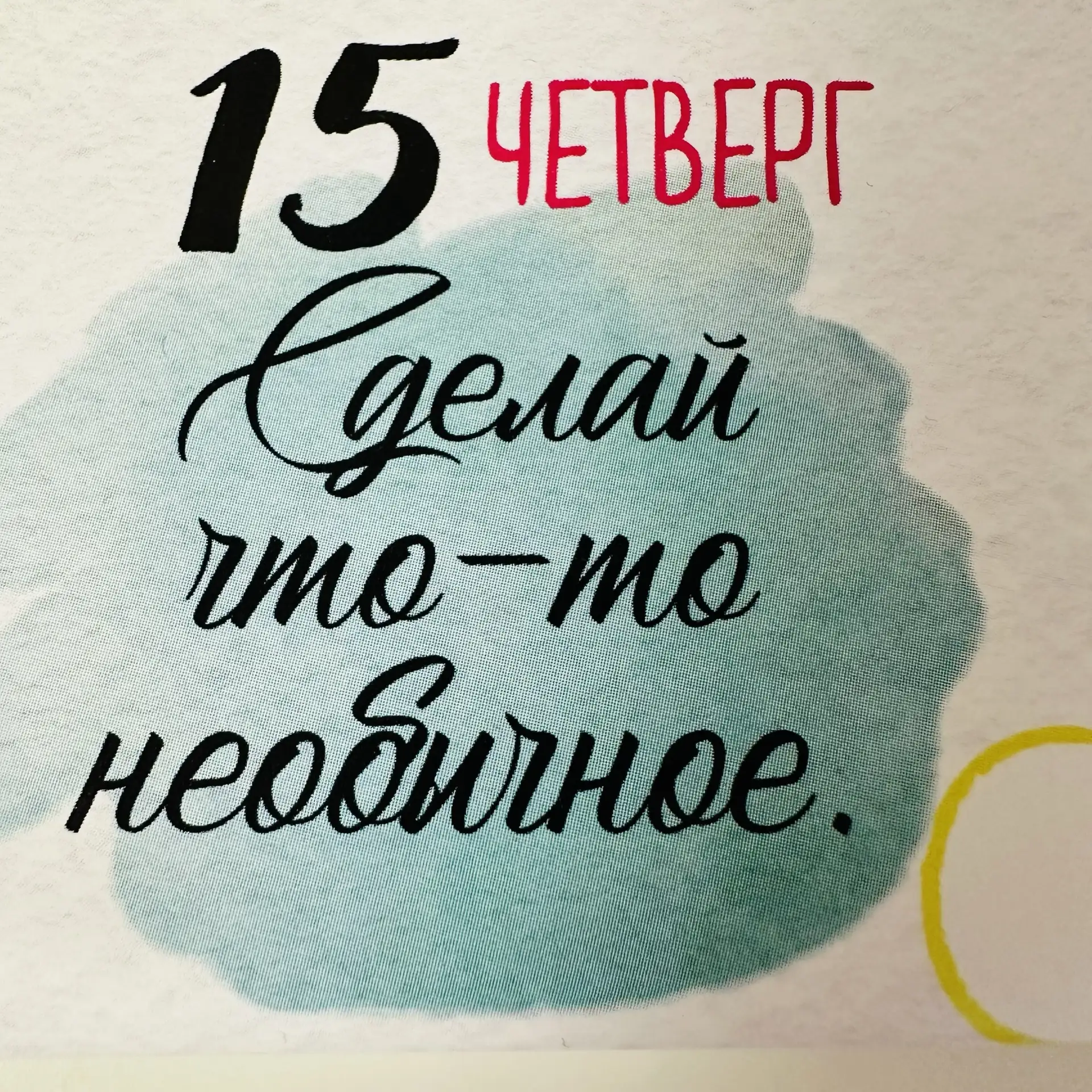Задание дня ⬆️
