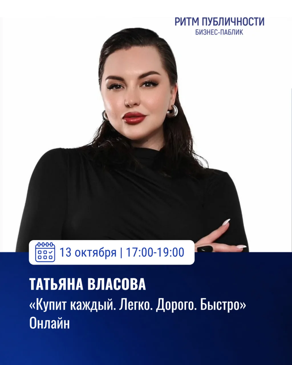 📆 13 октября (вт) 17:00–19:00