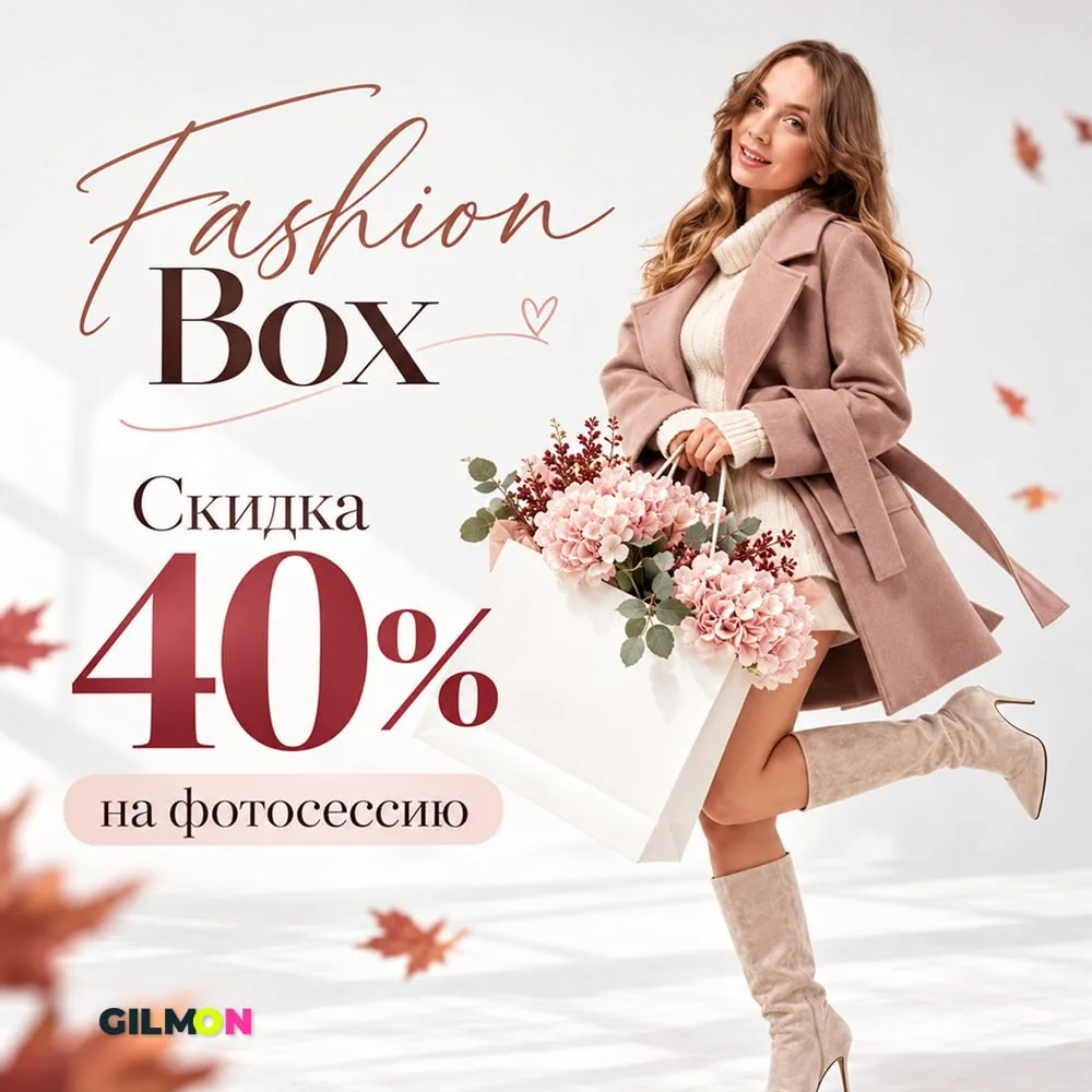 📷 Скидка 40% на фотосессию