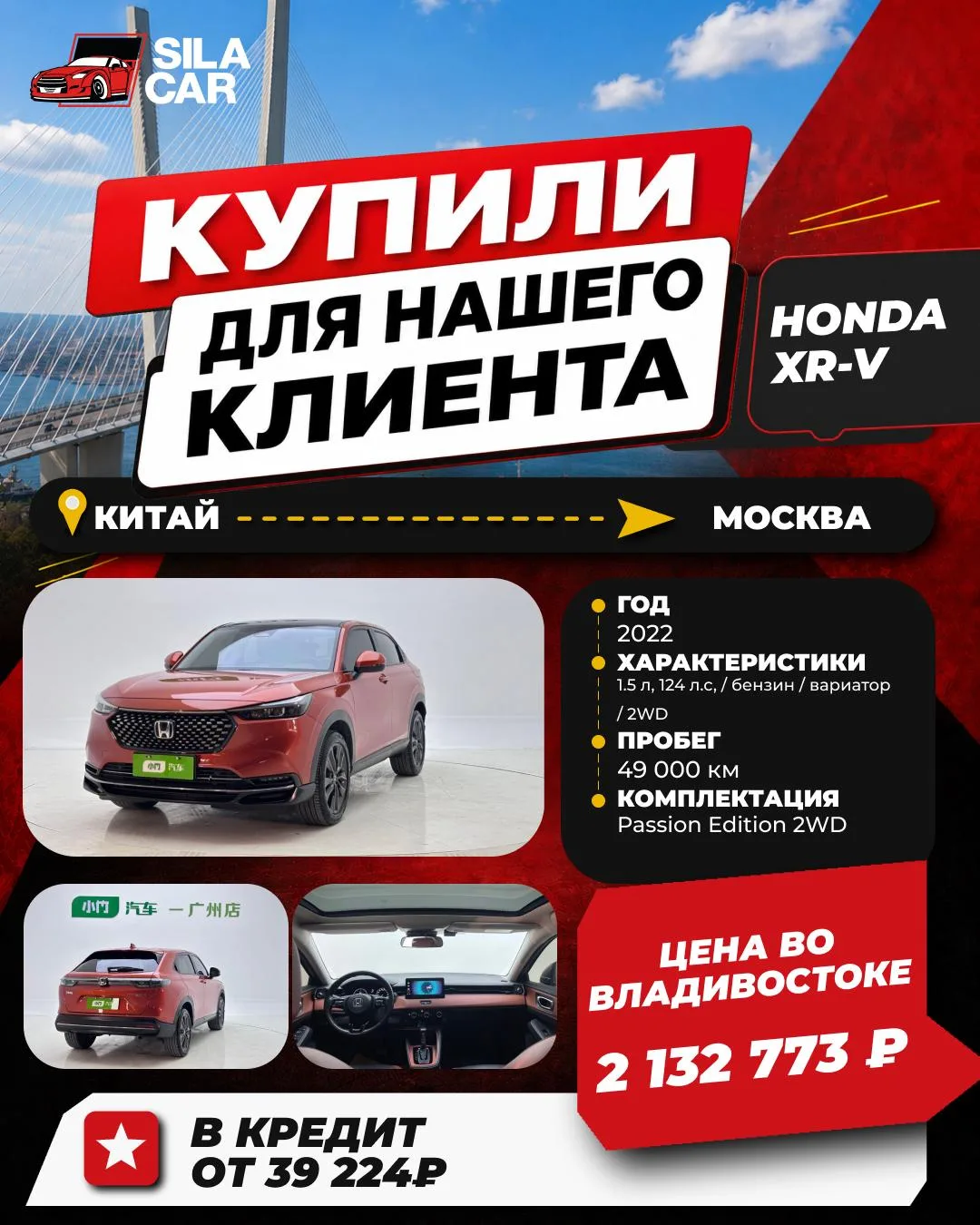 КУПИЛИ HONDA XR-V