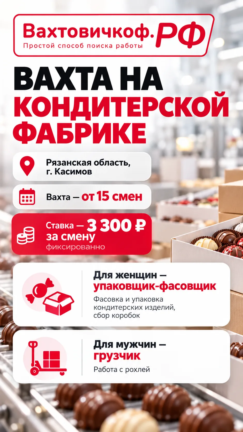 🍫ВАХТА НА КОНДИТЕРСКОЙ ФАБРИКЕ