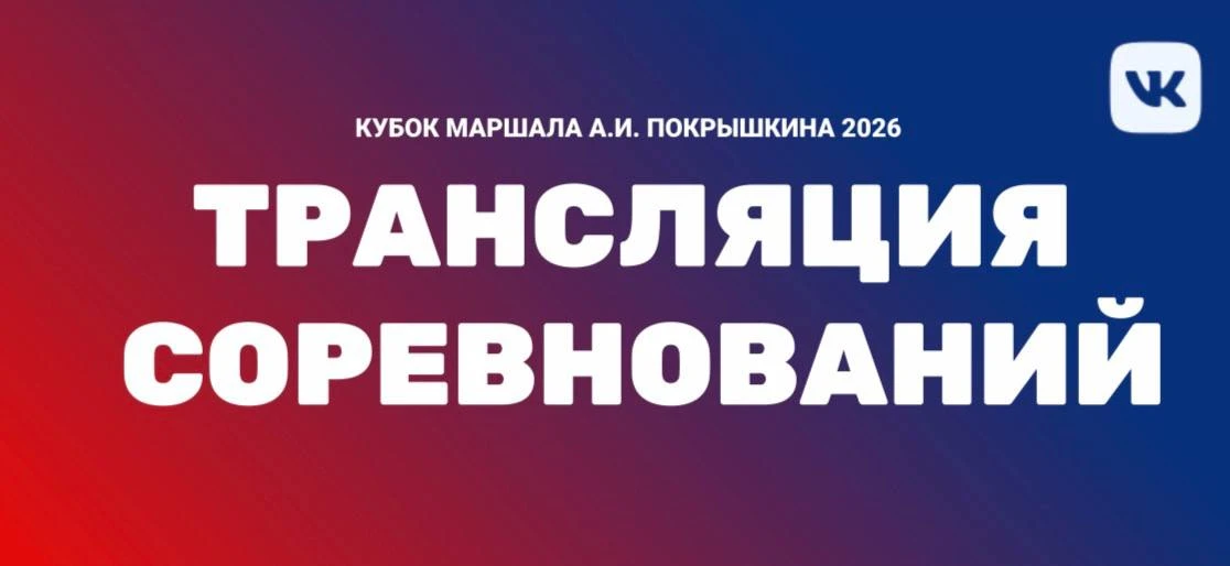 🎥 Онлайн-трансляция второго дня Международных и Всероссийских соревнований по каратэ «...