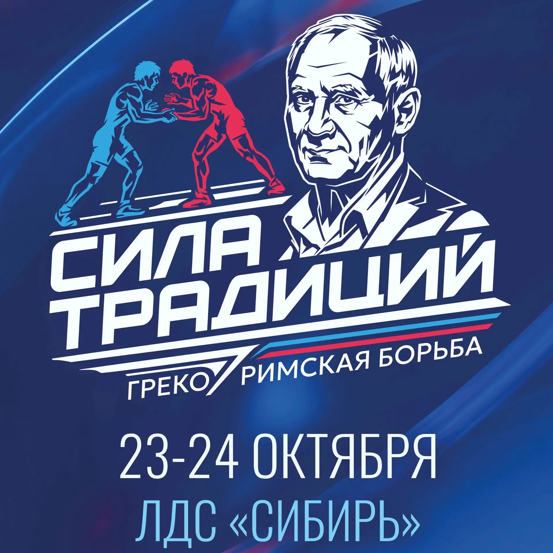 Международный юношеский турнир по греко-римской борьбе «Сила традиций – 2026» пройдёт в...