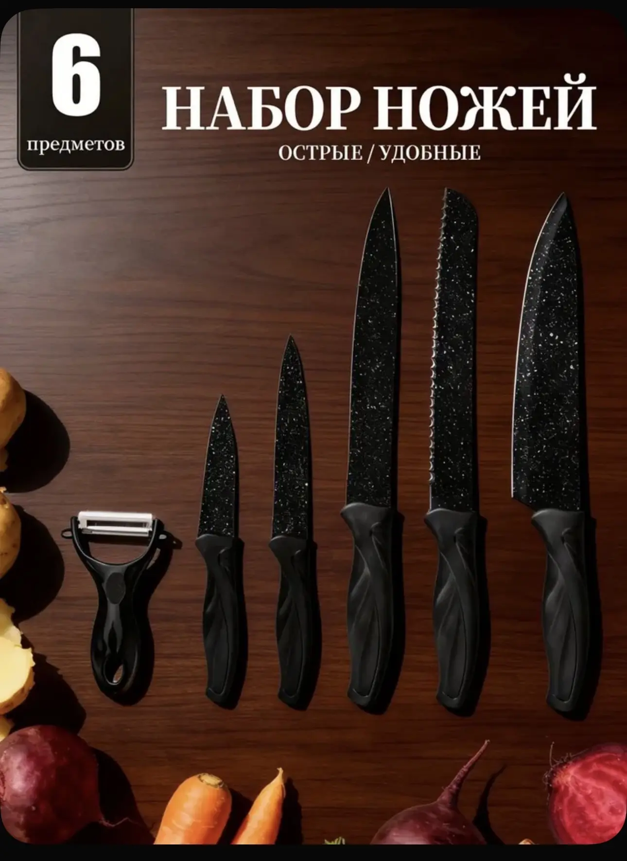 Набор кухонных ножей "набор кухонных ножей (6 предметов)" из 6 предметов