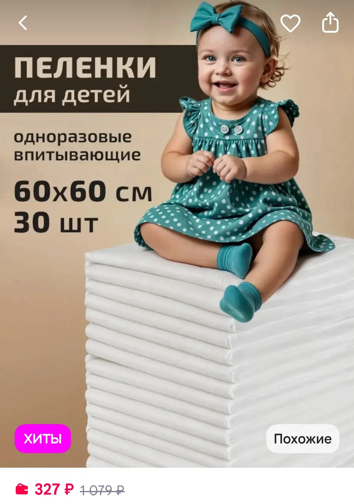 Пеленки одноразовые 60x60 см впитывающие 30 шт Senso Baby