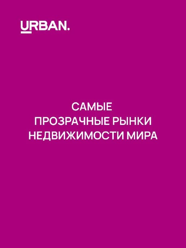 Прозрачные рынки забирают почти все инвестиции