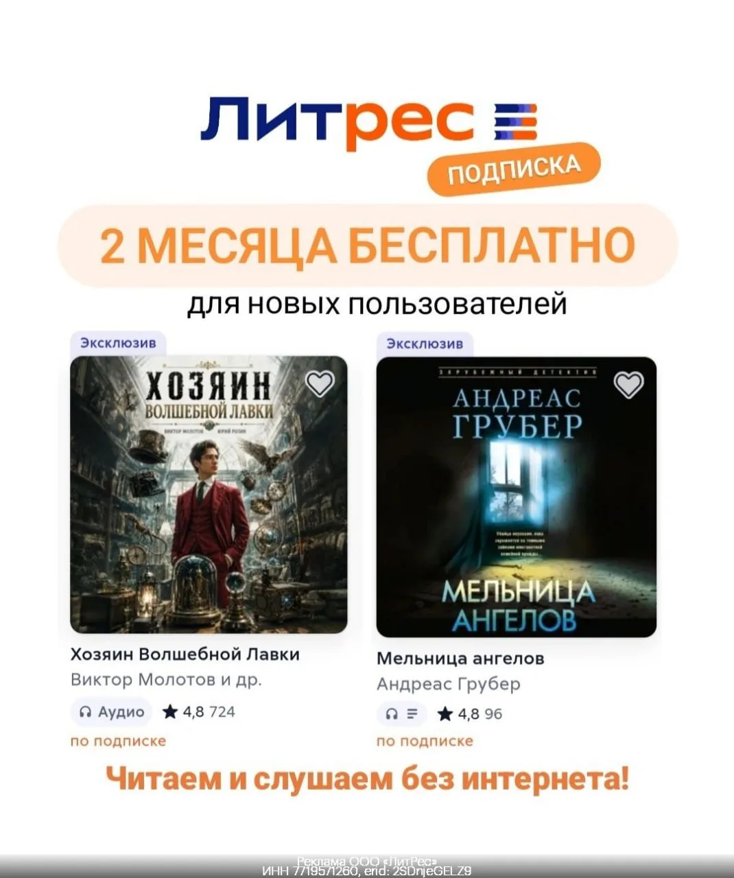 📚 Литрес Подписка — 2 месяца чтения БЕСПЛАТНО