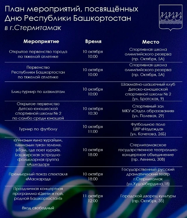 11 октября Башкортостан отметит День Республики. Программа мероприятий, которые пройдут...