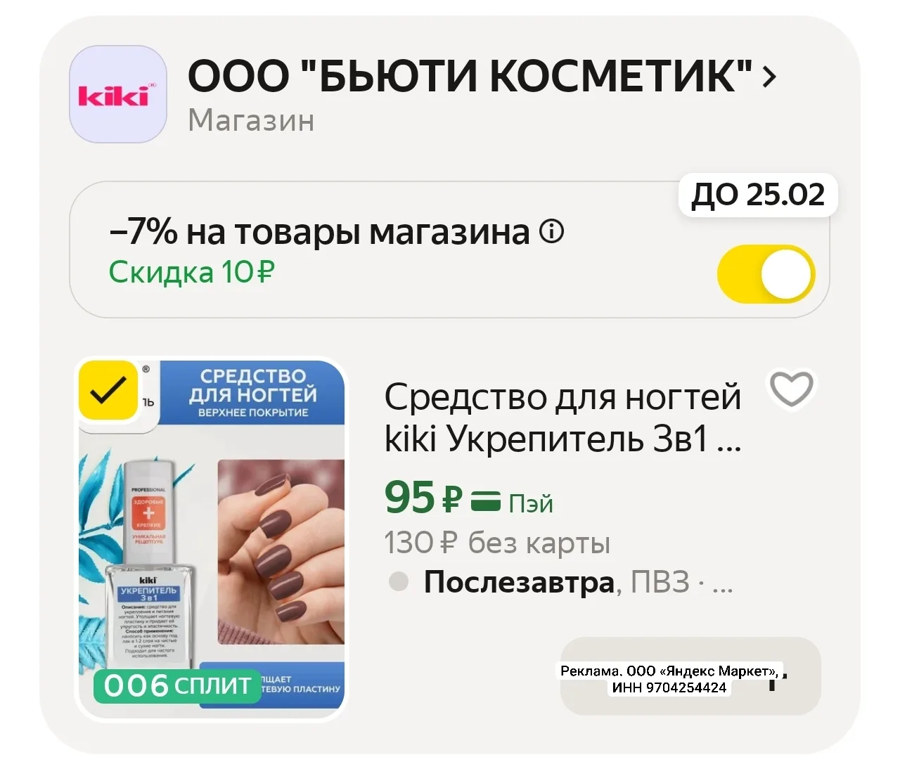 Средство для ногтей kiki Укрепитель 3в1 прозрачная база под лак для укрепления питания ...